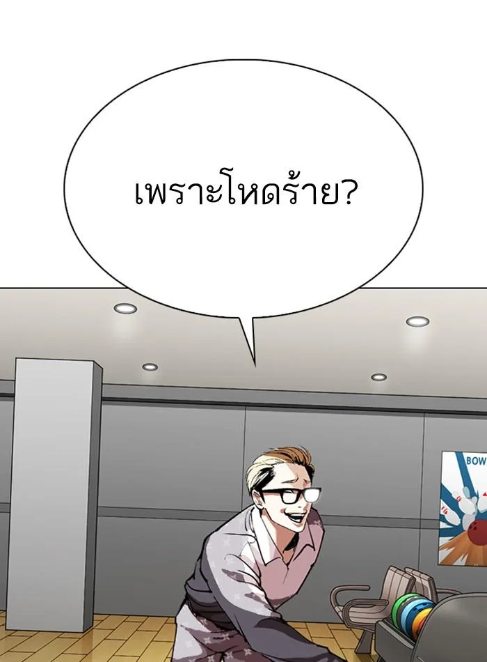Lookism ตอนที่ 297 หน้า 121