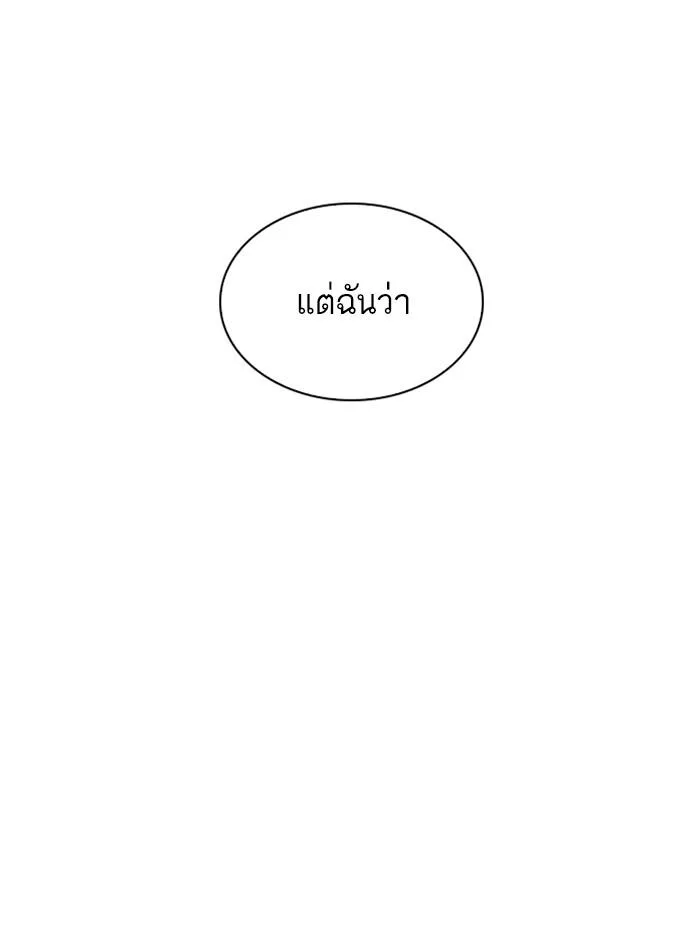 Lookism ตอนที่ 297 หน้า 123