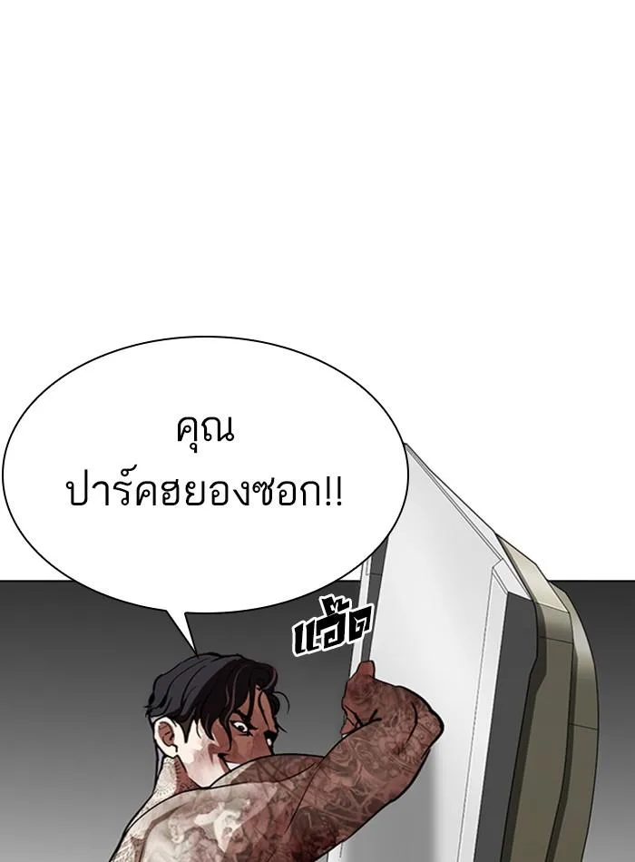 Lookism ตอนที่ 297 หน้า 126