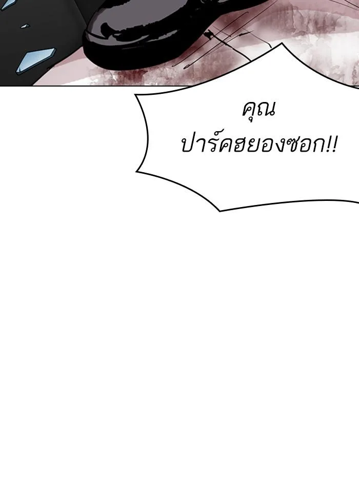 Lookism ตอนที่ 297 หน้า 133