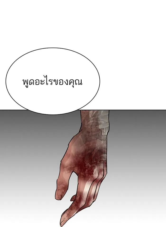 Lookism ตอนที่ 297 หน้า 143