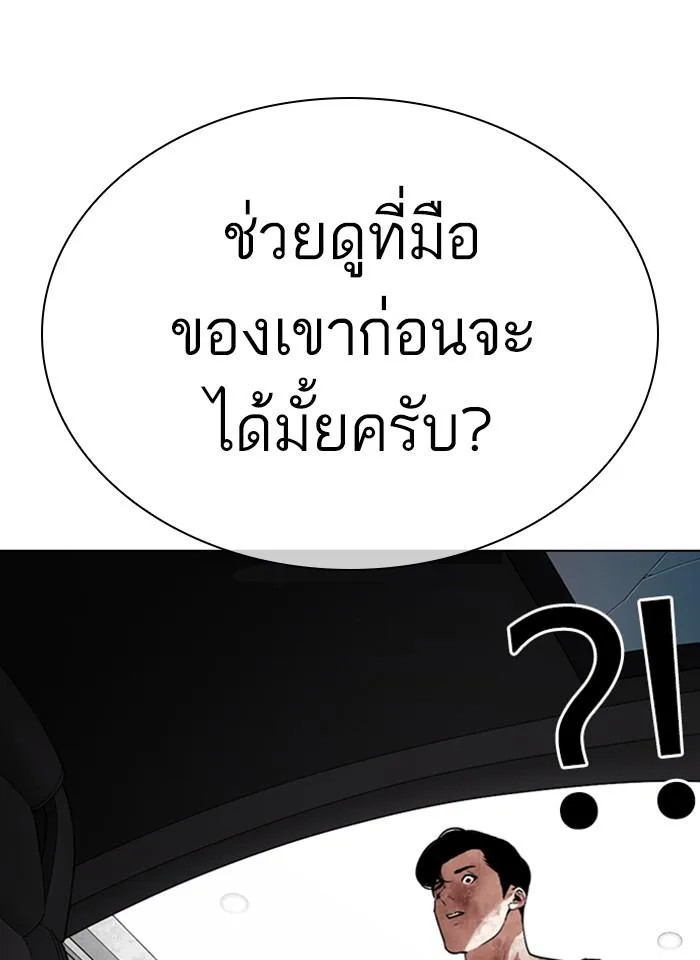 Lookism ตอนที่ 297 หน้า 145