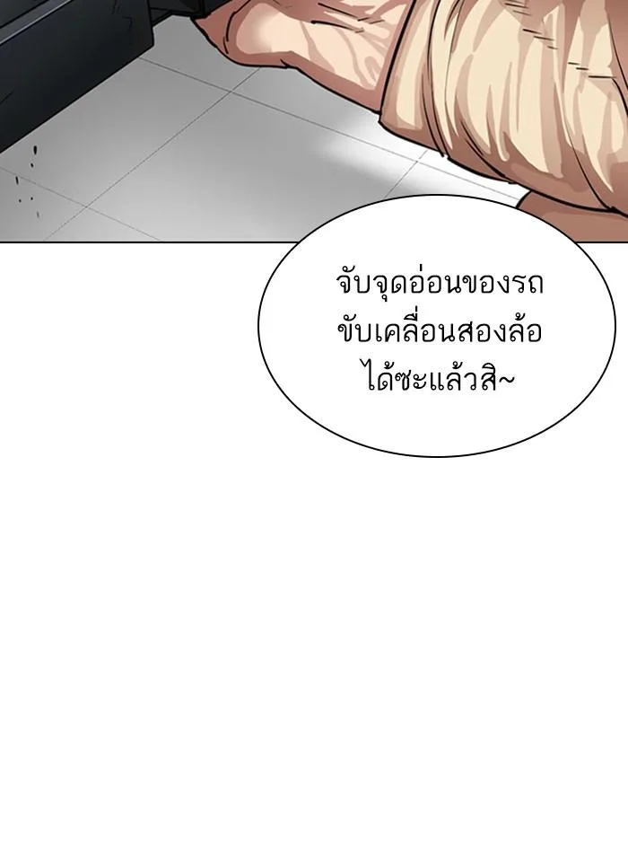Lookism ตอนที่ 297 หน้า 173