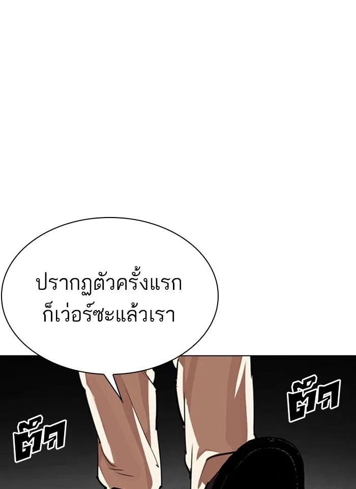 Lookism ตอนที่ 297 หน้า 179