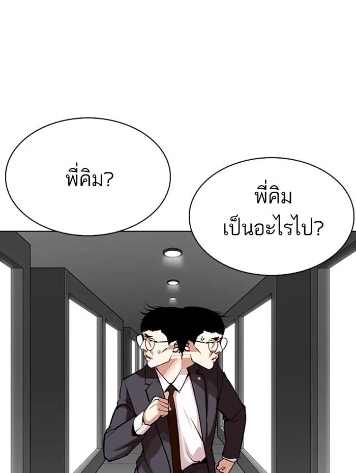 Lookism ตอนที่ 297 หน้า 18