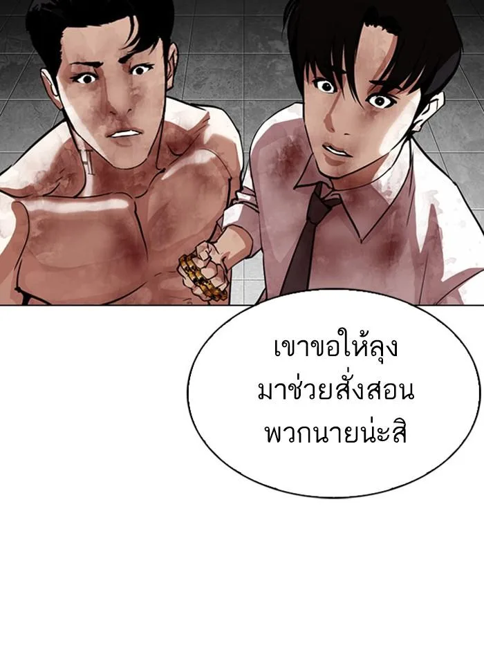 Lookism ตอนที่ 297 หน้า 191