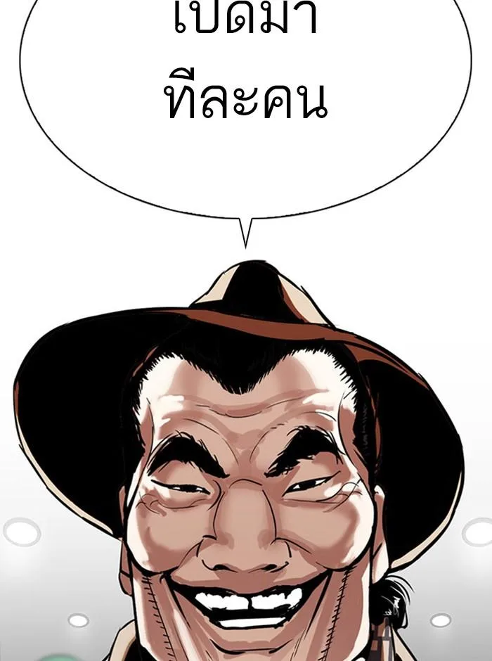 Lookism ตอนที่ 297 หน้า 196