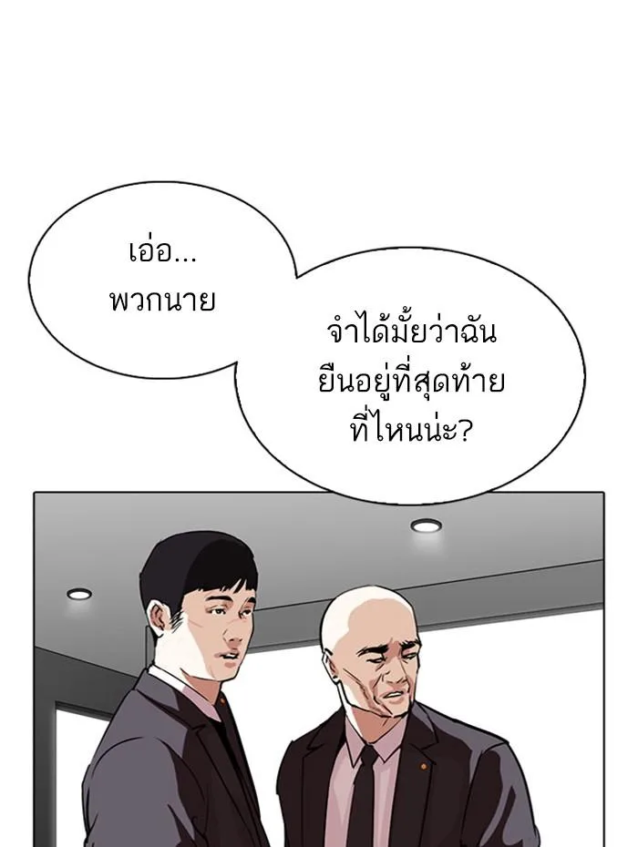 Lookism ตอนที่ 297 หน้า 20