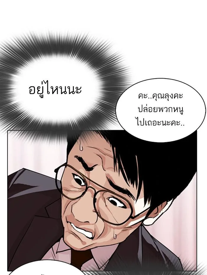 Lookism ตอนที่ 297 หน้า 24