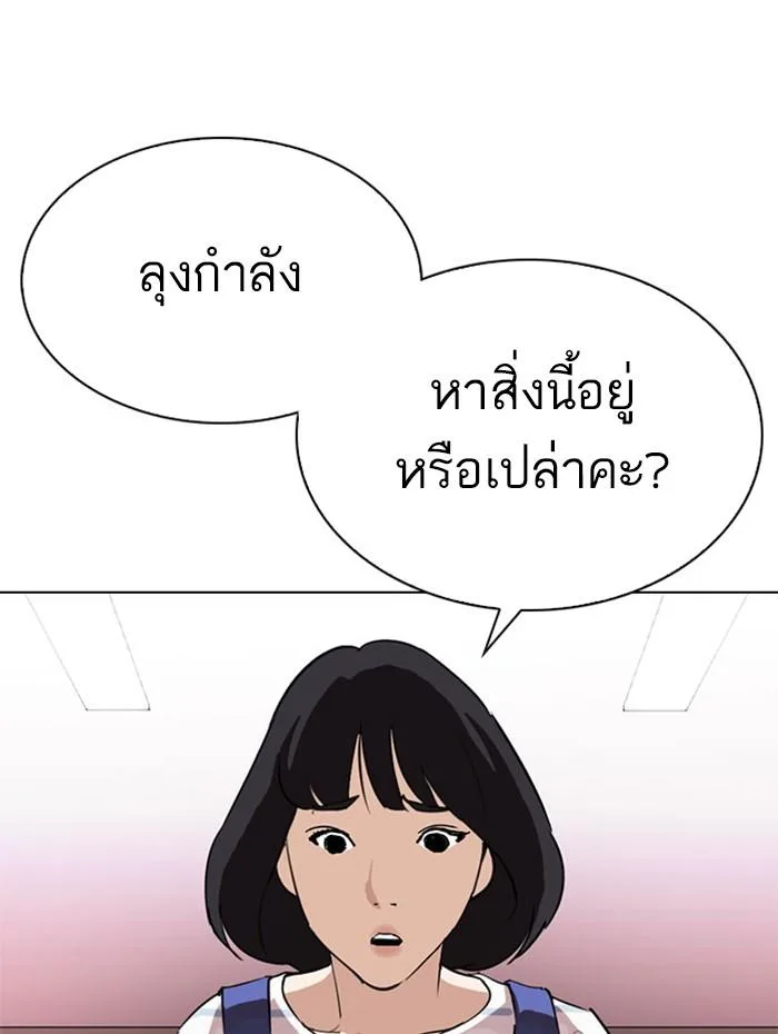 Lookism ตอนที่ 297 หน้า 29