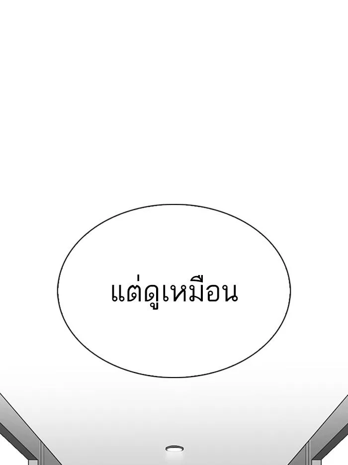 Lookism ตอนที่ 297 หน้า 39