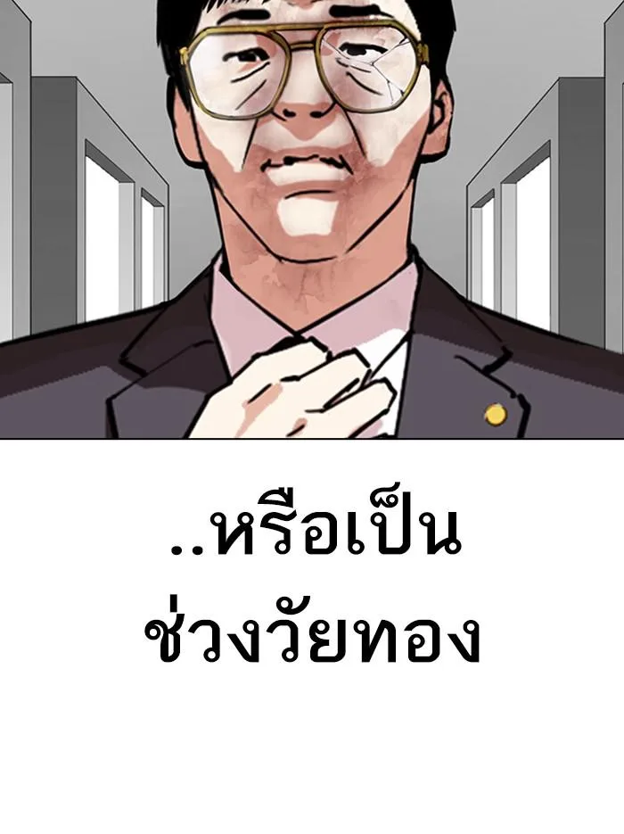 Lookism ตอนที่ 297 หน้า 44