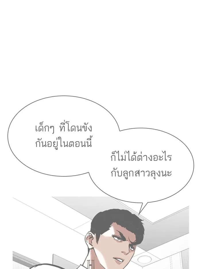Lookism ตอนที่ 297 หน้า 45