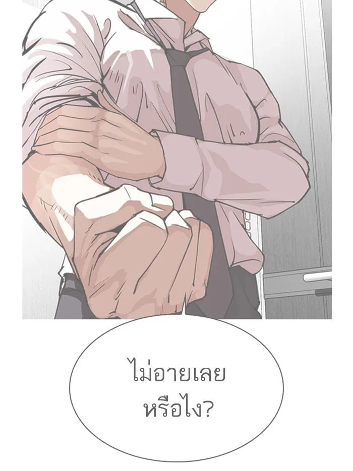 Lookism ตอนที่ 297 หน้า 46