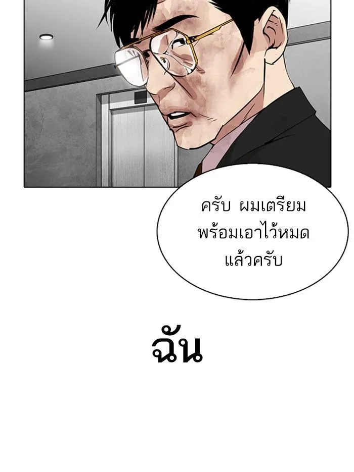 Lookism ตอนที่ 297 หน้า 48