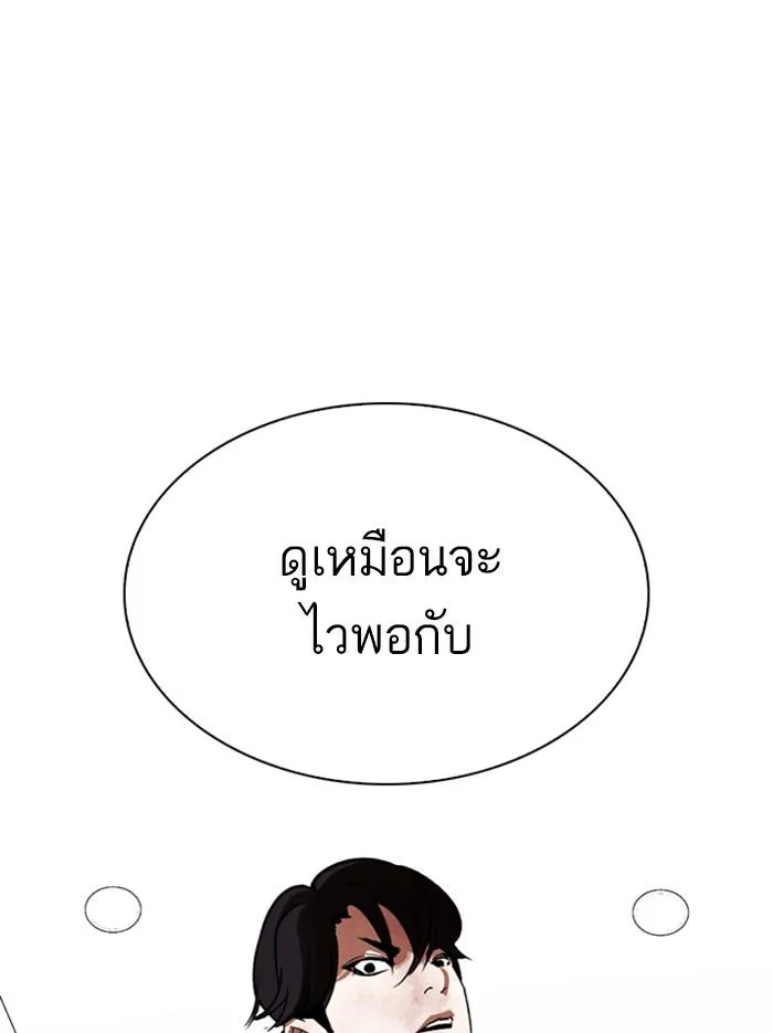 Lookism ตอนที่ 297 หน้า 65