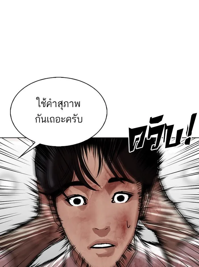 Lookism ตอนที่ 297 หน้า 76