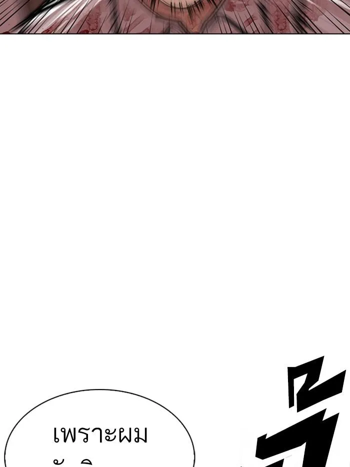 Lookism ตอนที่ 297 หน้า 77