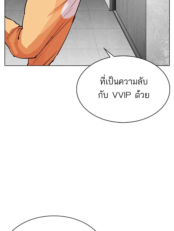 Lookism ตอนที่ 297 หน้า 8