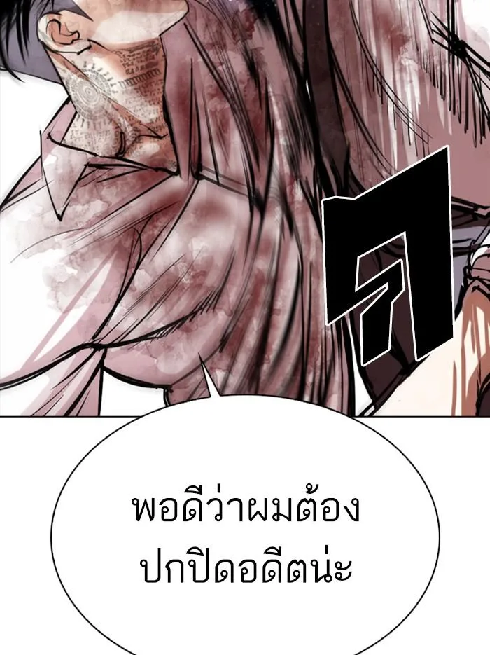 Lookism ตอนที่ 297 หน้า 81