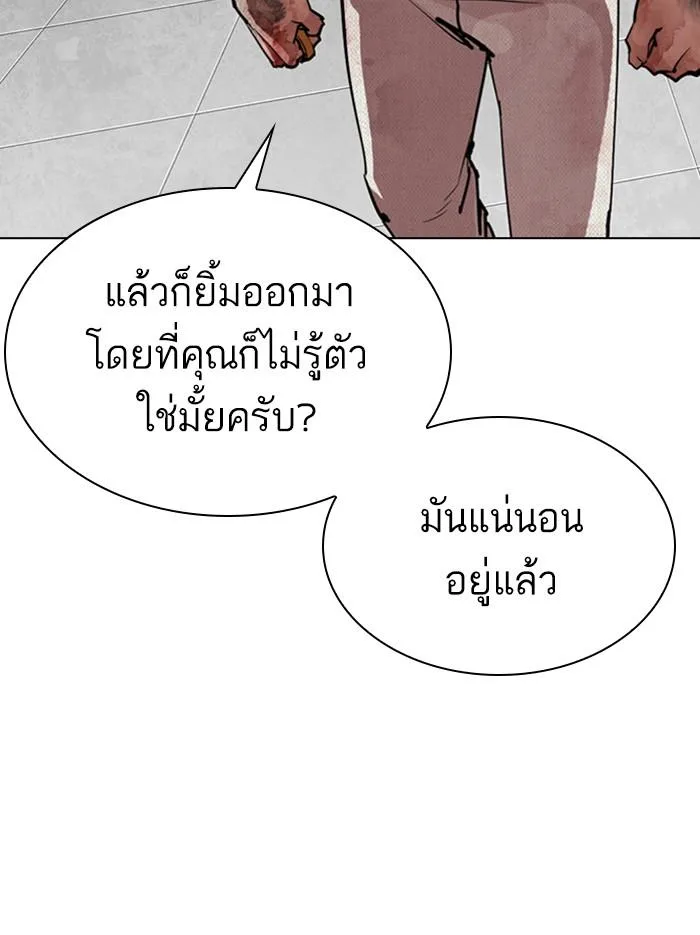 Lookism ตอนที่ 297 หน้า 93