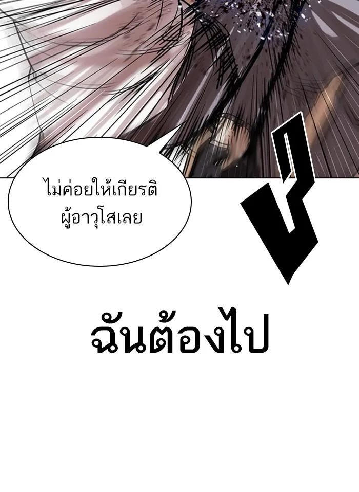 Lookism ตอนที่ 298 หน้า 108