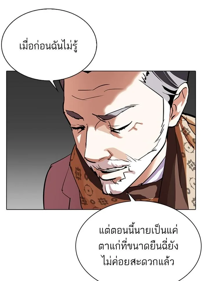 Lookism ตอนที่ 298 หน้า 11