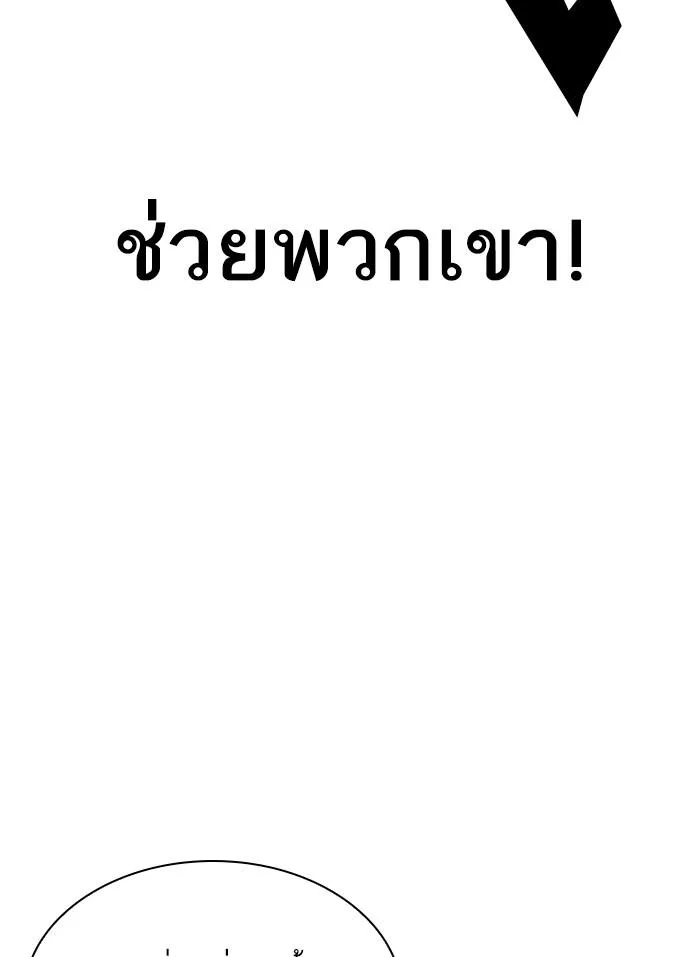 Lookism ตอนที่ 298 หน้า 111
