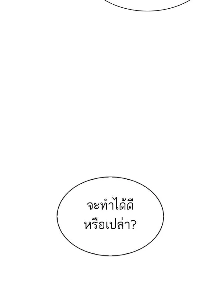 Lookism ตอนที่ 298 หน้า 12