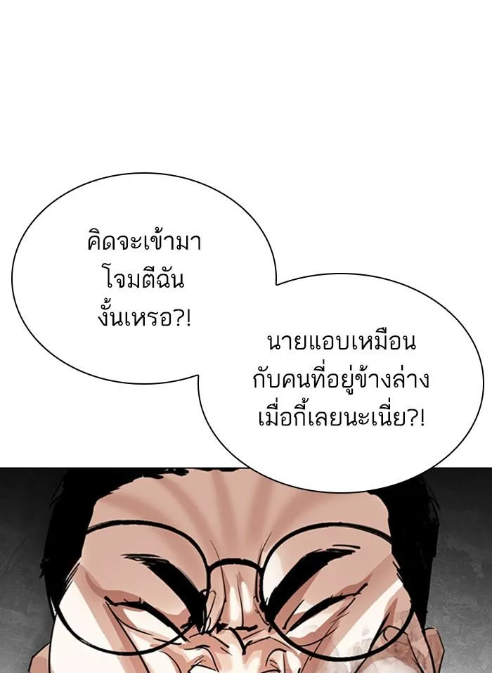 Lookism ตอนที่ 298 หน้า 131