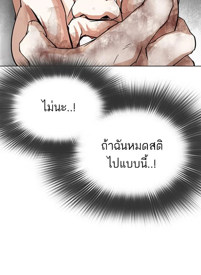 Lookism ตอนที่ 298 หน้า 132