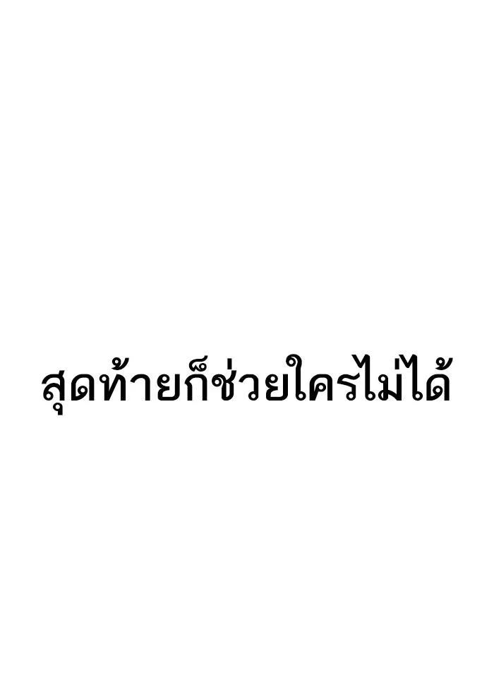 Lookism ตอนที่ 298 หน้า 133
