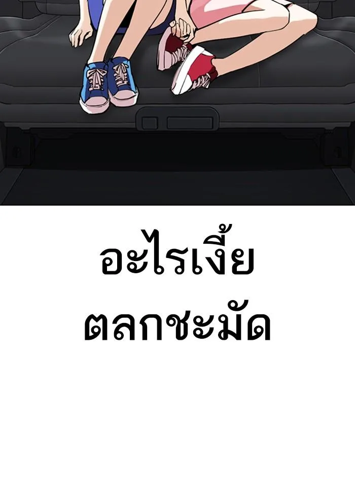 Lookism ตอนที่ 298 หน้า 137