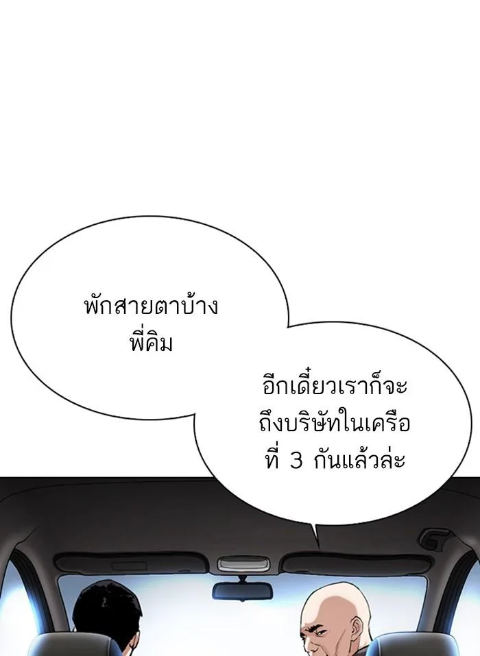 Lookism ตอนที่ 298 หน้า 138