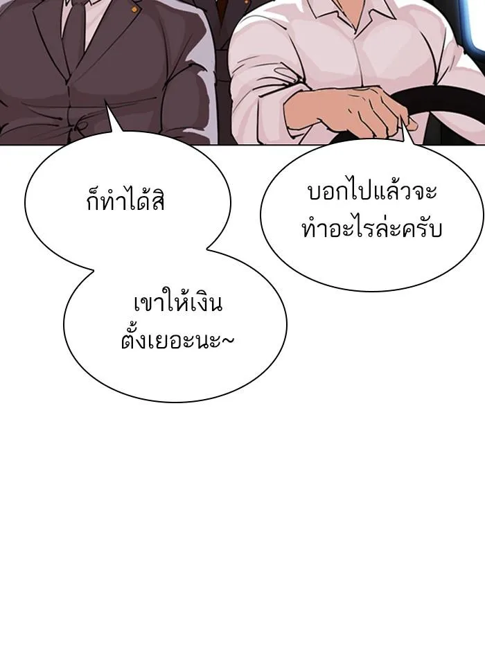 Lookism ตอนที่ 298 หน้า 142
