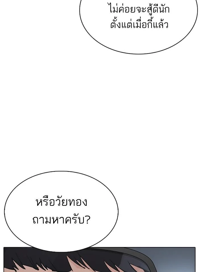 Lookism ตอนที่ 298 หน้า 144