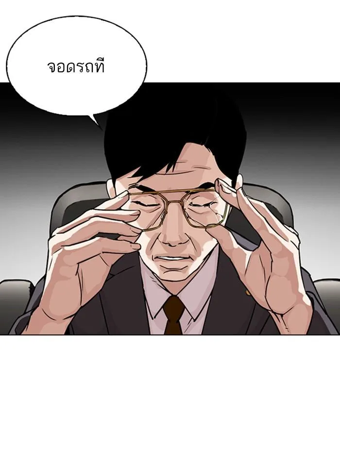 Lookism ตอนที่ 298 หน้า 154