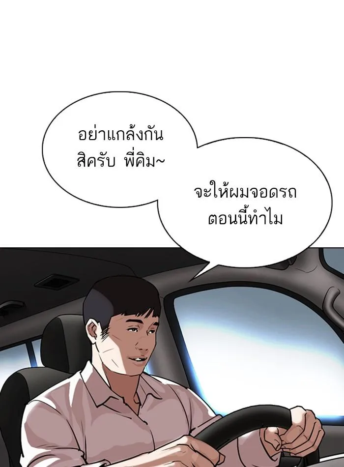 Lookism ตอนที่ 298 หน้า 155