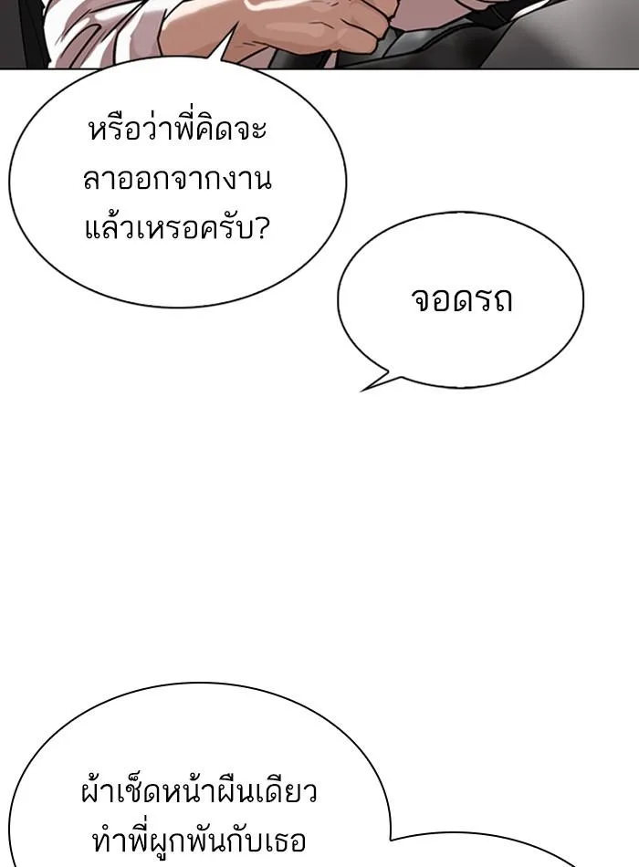 Lookism ตอนที่ 298 หน้า 156