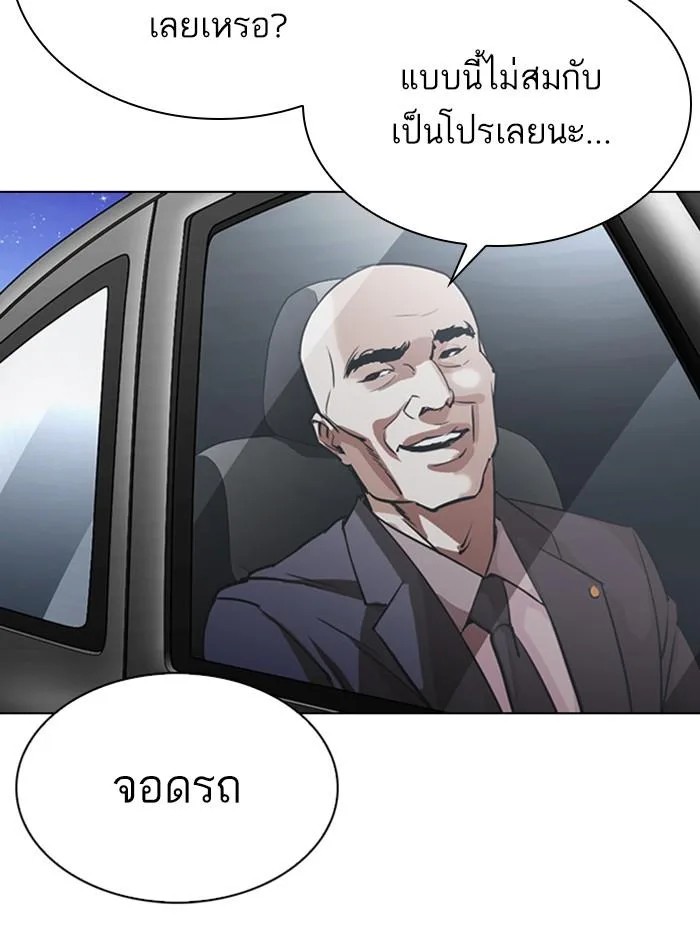 Lookism ตอนที่ 298 หน้า 157