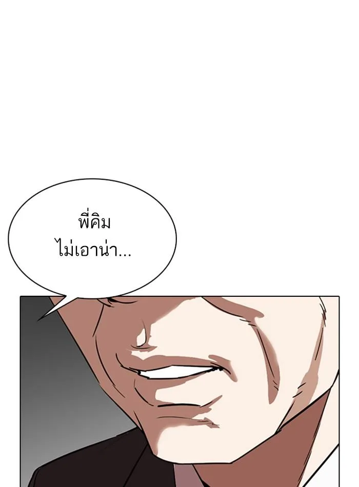 Lookism ตอนที่ 298 หน้า 158