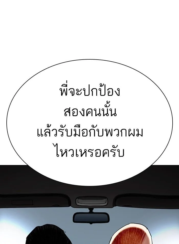 Lookism ตอนที่ 298 หน้า 161