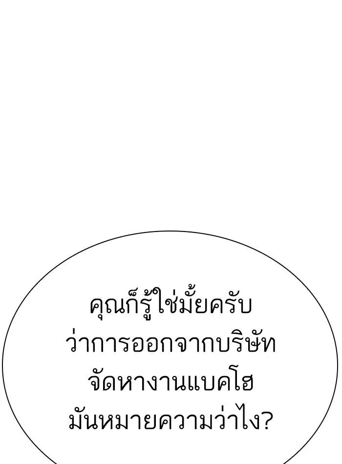 Lookism ตอนที่ 298 หน้า 168