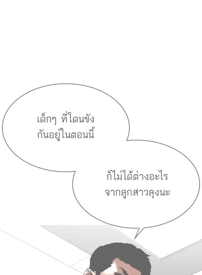Lookism ตอนที่ 298 หน้า 171