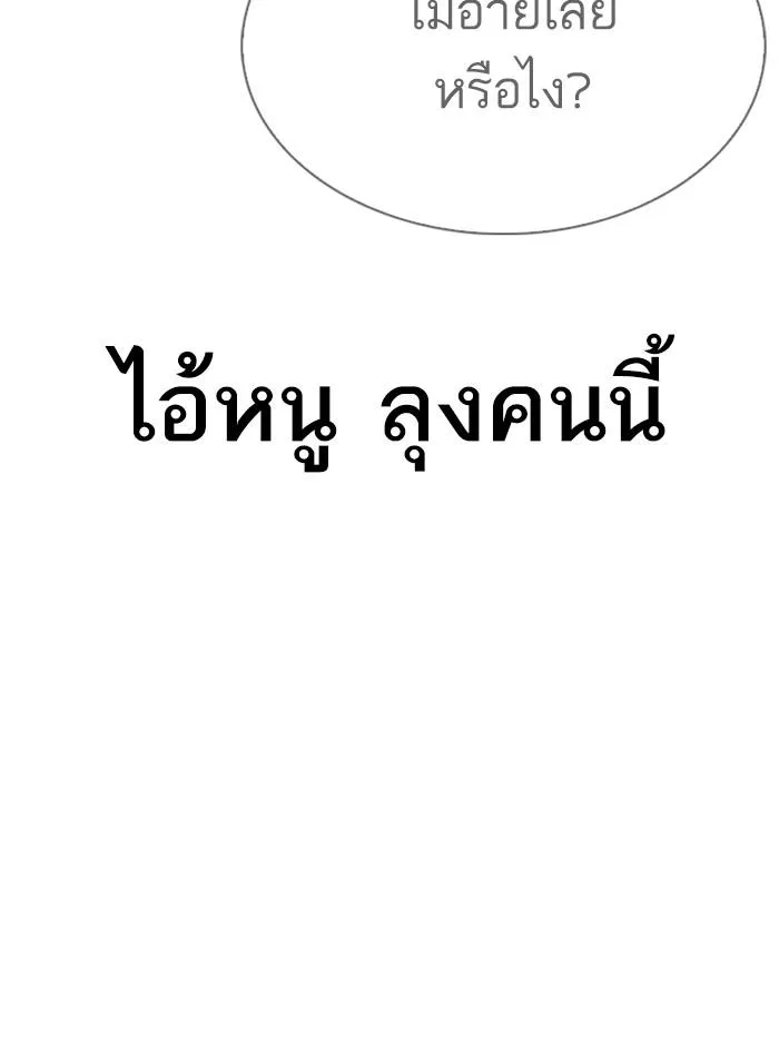 Lookism ตอนที่ 298 หน้า 173