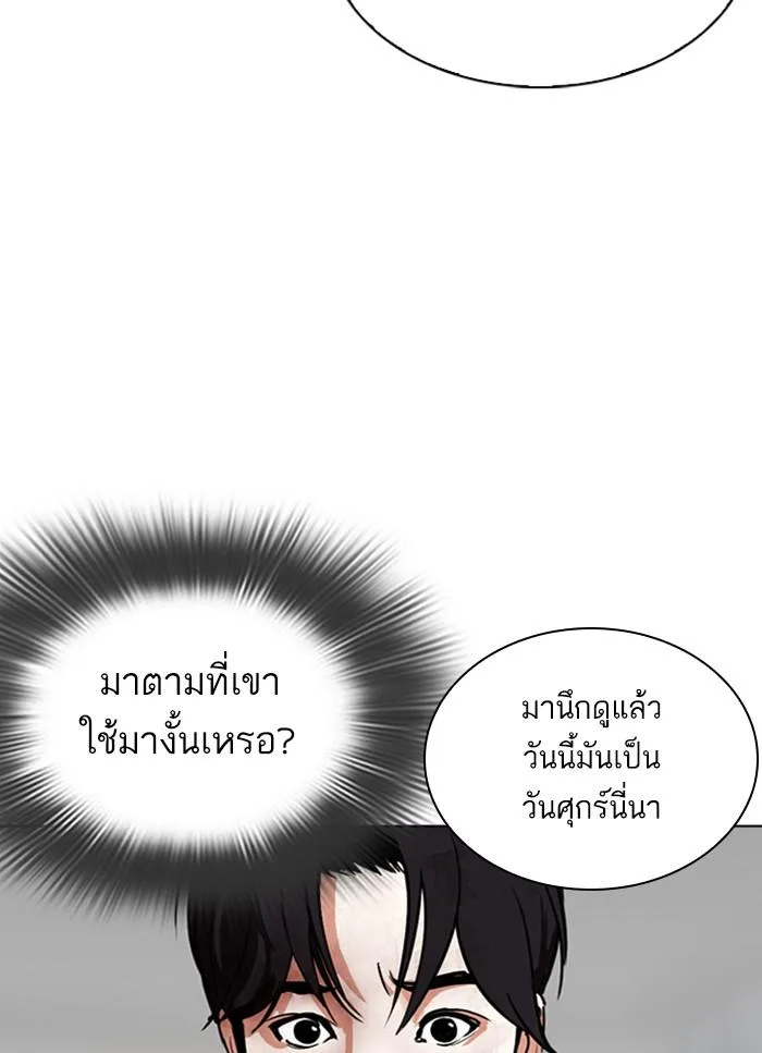 Lookism ตอนที่ 298 หน้า 48