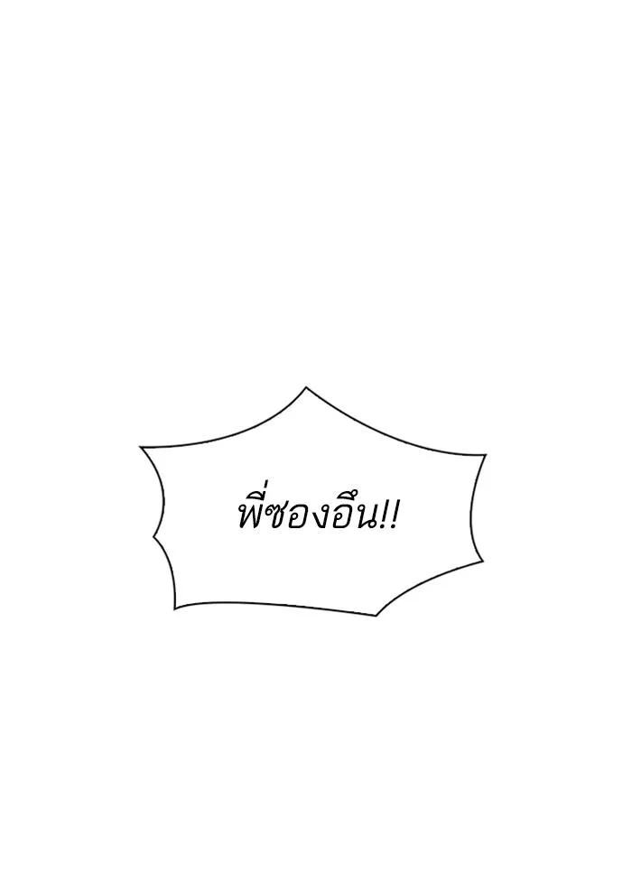 Lookism ตอนที่ 298 หน้า 77