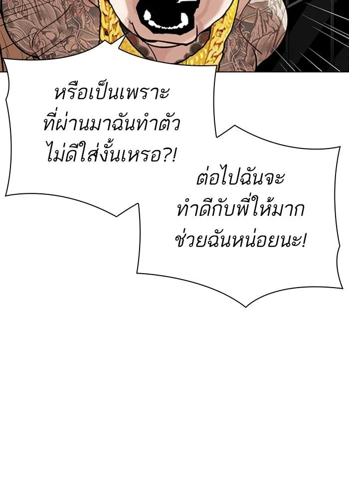 Lookism ตอนที่ 298 หน้า 79