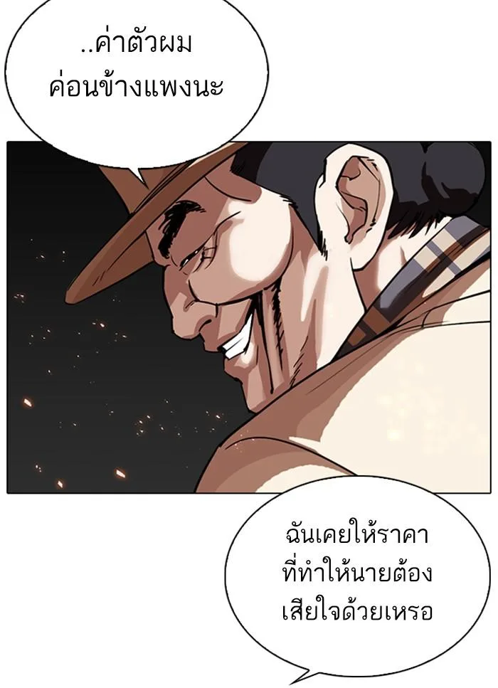 Lookism ตอนที่ 298 หน้า 8
