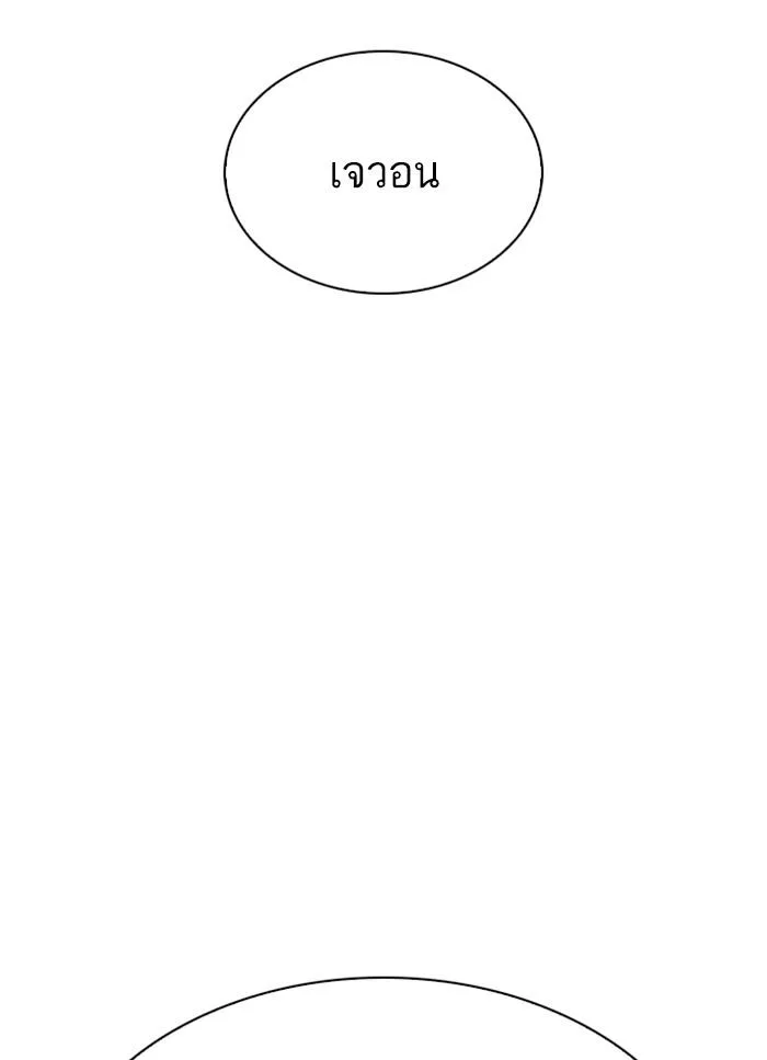 Lookism ตอนที่ 298 หน้า 80